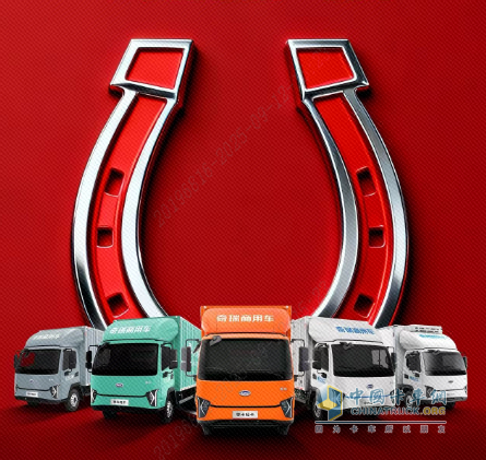 零米輕卡新產(chǎn)品，為什么叫紅蹄？