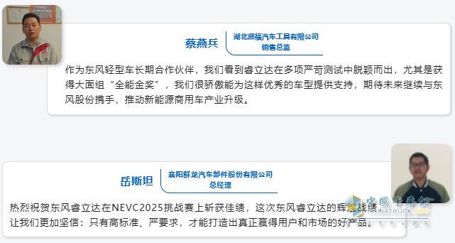 六大獎(jiǎng)項(xiàng)加身！東風(fēng)睿立達(dá)引廣泛關(guān)注，全價(jià)值鏈伙伴同表心聲