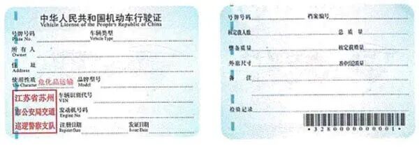 危險貨物運輸車輛全鏈條使用安全管理制度