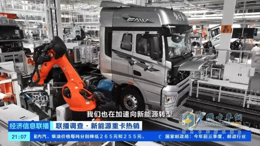 央視財(cái)經(jīng)關(guān)注一汽解放新能源、出口亮眼成績(jī)