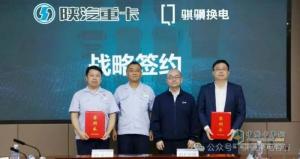 寧德時(shí)代與陜重汽合作 推動(dòng)重卡底盤換電革命