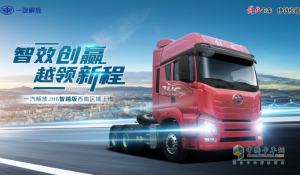 能耗和效率雙提升   JH6智越版西南區(qū)域上市