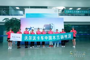 為女司機撐起一片天 沃爾沃卡車木蘭訓(xùn)練營如何亮劍?