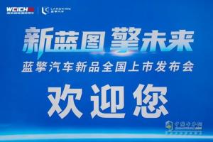 藍擎·悅、藍擎·龍系列新品亮相  濰柴新能源藍擎汽車新品上市體驗之旅走進武漢