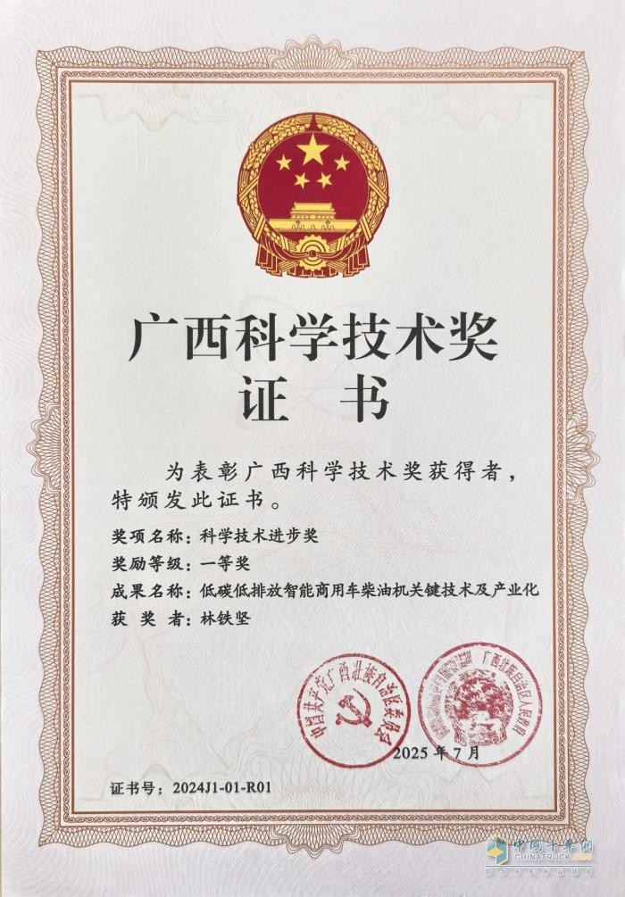 玉柴連續(xù)六年蟬聯(lián)廣西科學技術(shù)獎一等獎