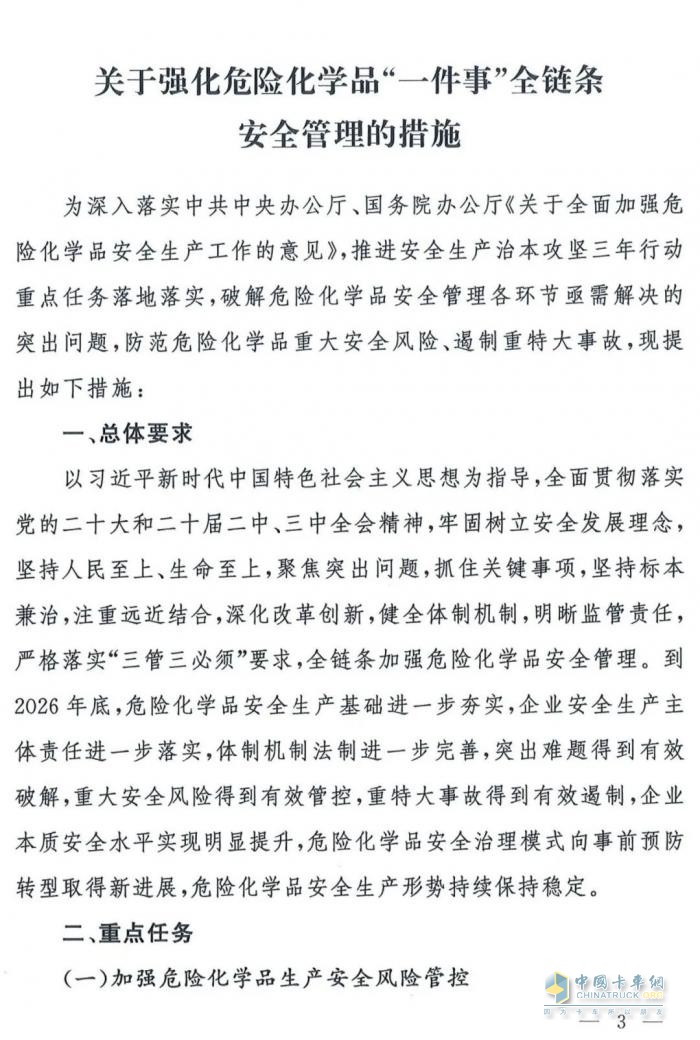 國務(wù)院安委會(huì)《強(qiáng)化?；贰耙患隆比湕l安全管理的措施》文件解讀