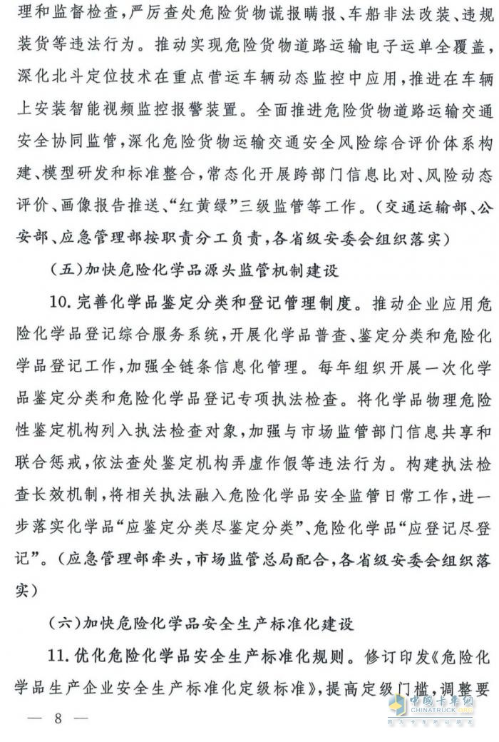 國務(wù)院安委會(huì)《強(qiáng)化?；贰耙患隆比湕l安全管理的措施》文件解讀