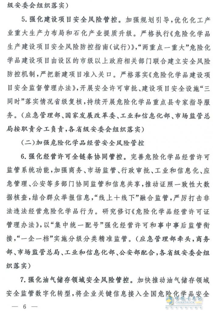 國務(wù)院安委會(huì)《強(qiáng)化?；贰耙患隆比湕l安全管理的措施》文件解讀