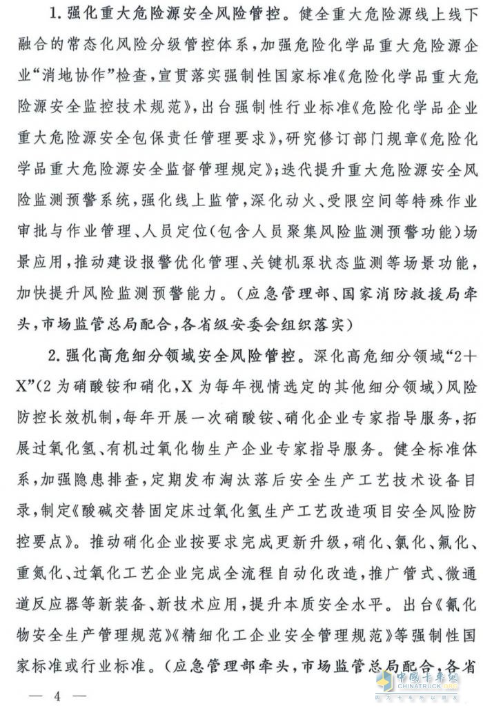 國務(wù)院安委會(huì)《強(qiáng)化?；贰耙患隆比湕l安全管理的措施》文件解讀