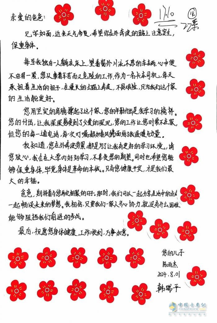 東風引領為愛發(fā)聲，一封家書傳真情