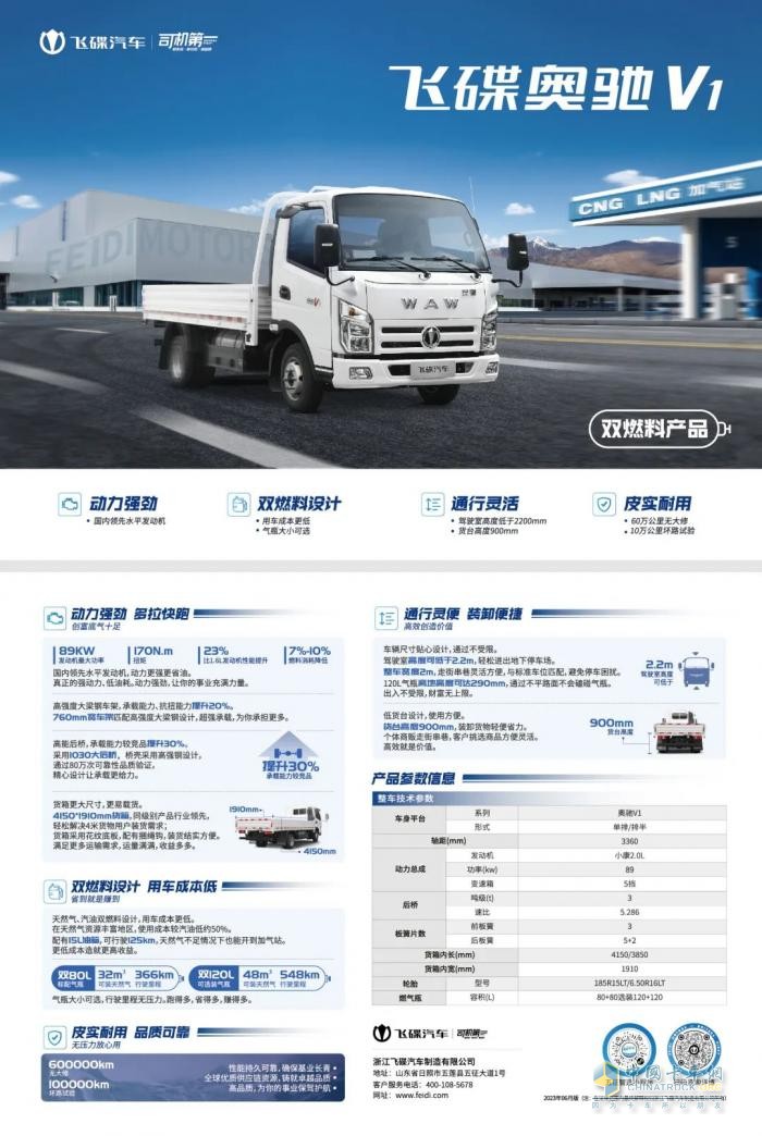 548KM+125KM續(xù)航！飛碟奧馳V1雙燃料車型了解下