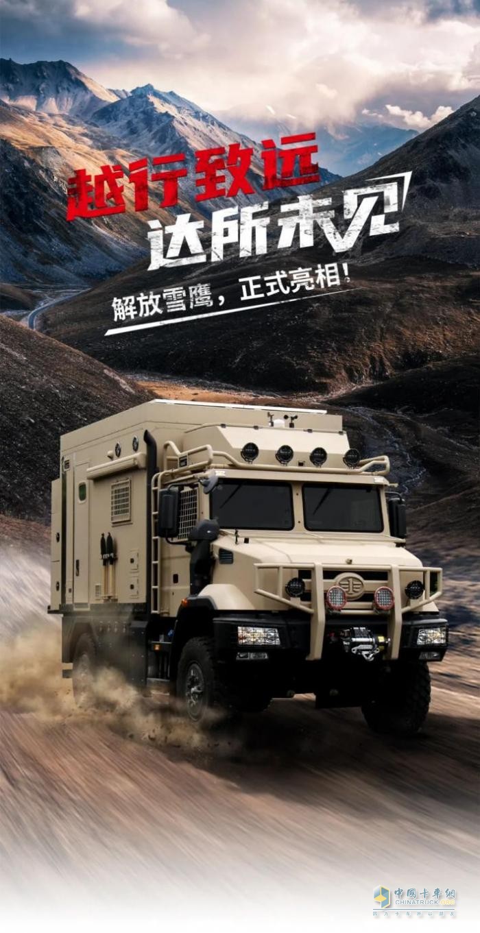 春季踏青，怎少的了“探險家”解放雪鷹