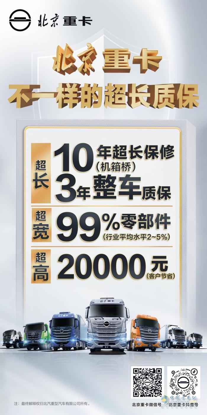 一石激起千層浪 解讀北京重卡服務(wù)不一樣的“長(zhǎng)、寬、高”