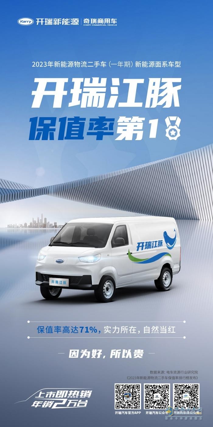 開瑞汽車躍居新能源物流車行業(yè)第二，離第一還有多遠(yuǎn)？