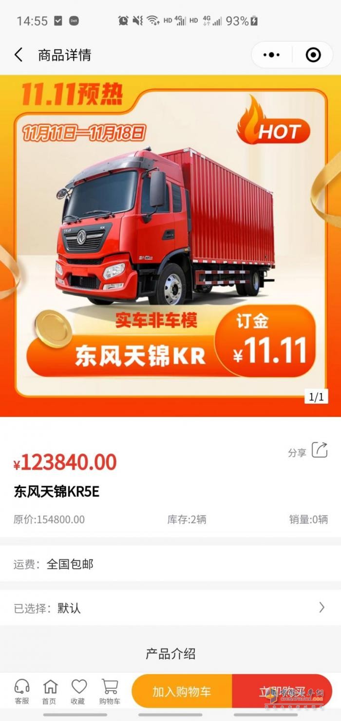 雙11狂歡開啟，東風商用車各種優(yōu)惠、服務不停歇