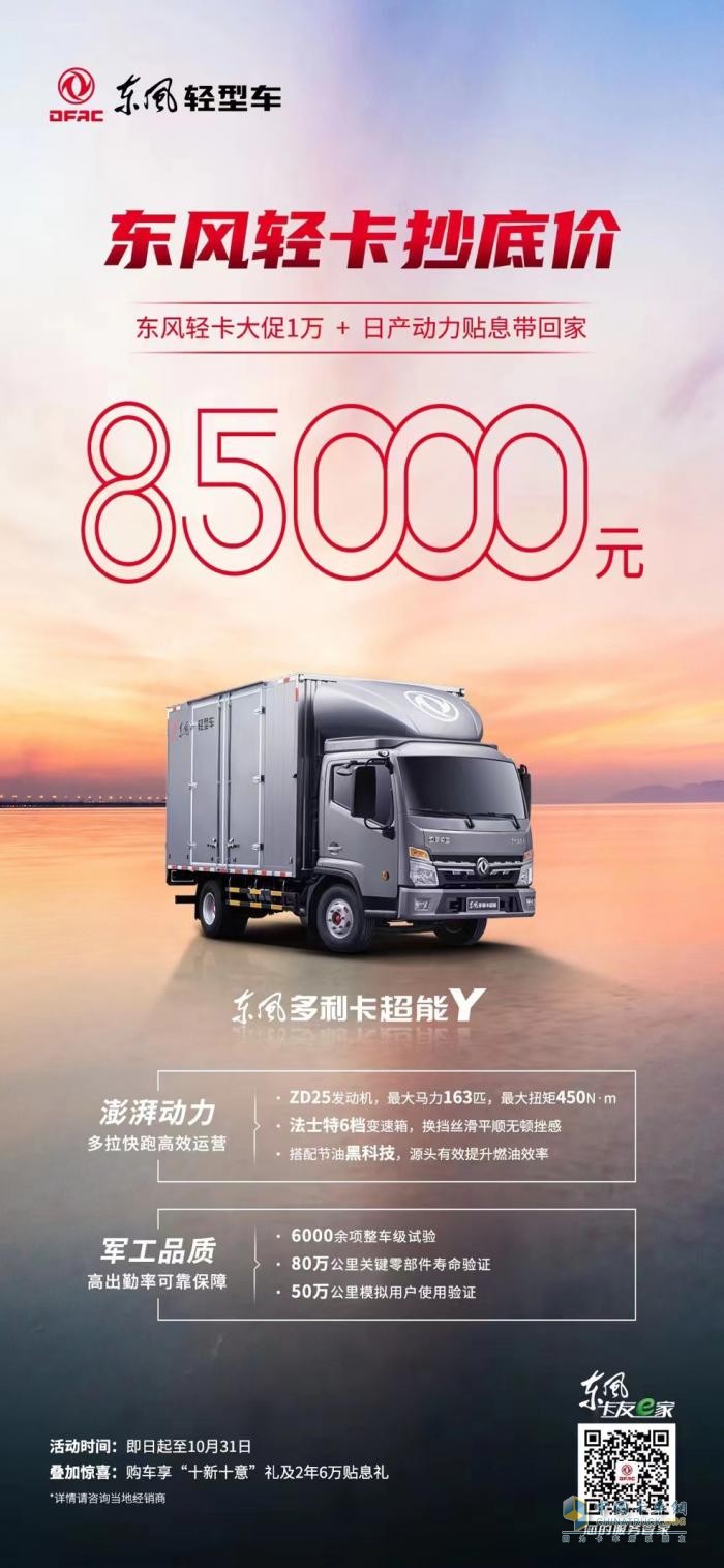 “王牌運(yùn)動(dòng)員”申請(qǐng)出戰(zhàn)，東風(fēng)多利卡超能Y“全能出擊”