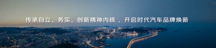 進軍智能駕駛 煥新全球形象 時代汽車以“乘風(fēng)破浪”之