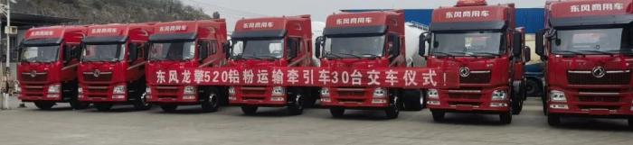 30臺龍擎520鋁粉運輸牽引車交付！文山客戶為何選擇龍擎？