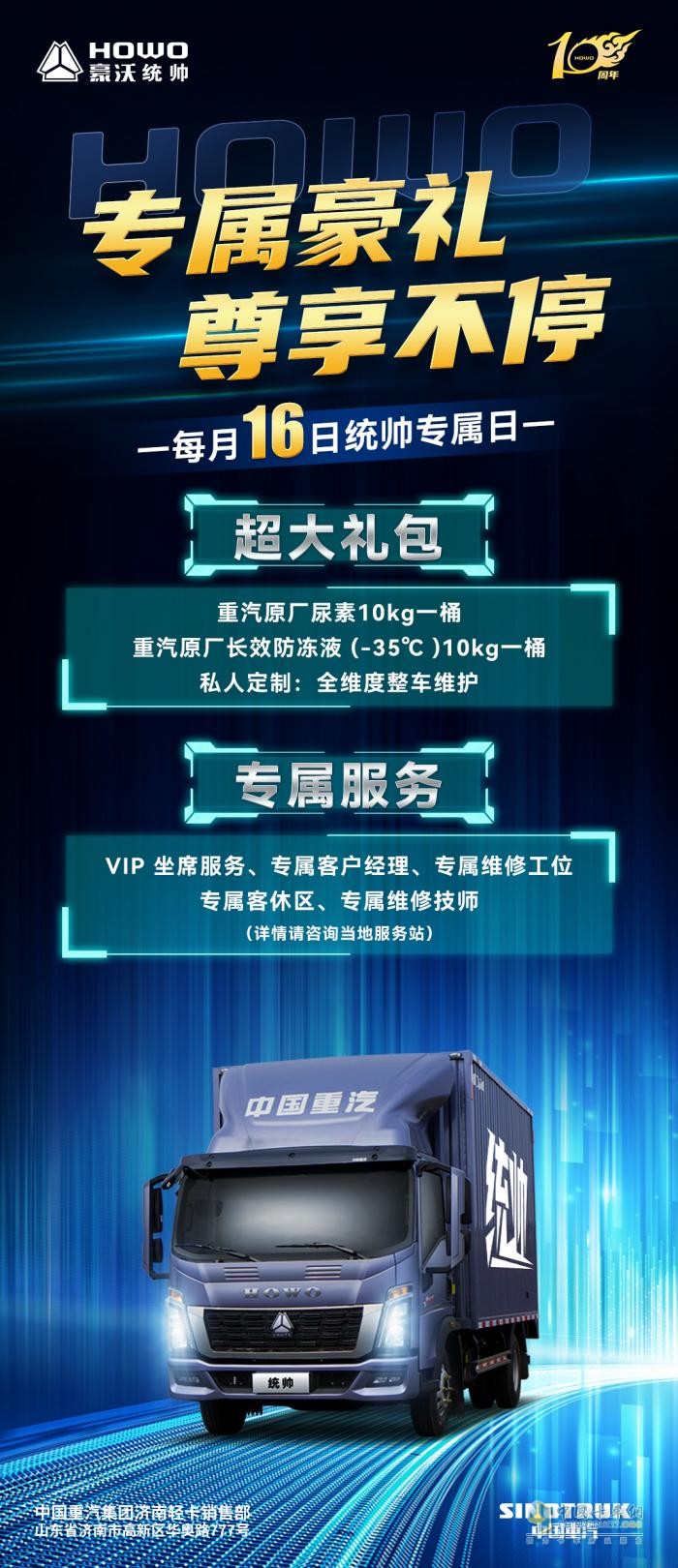 每月16日的HOWO輕卡統(tǒng)帥感恩日，中國(guó)重汽全國(guó)“親人”服務(wù)站為卡友冬日的冷寂運(yùn)輸路平添一股暖意。