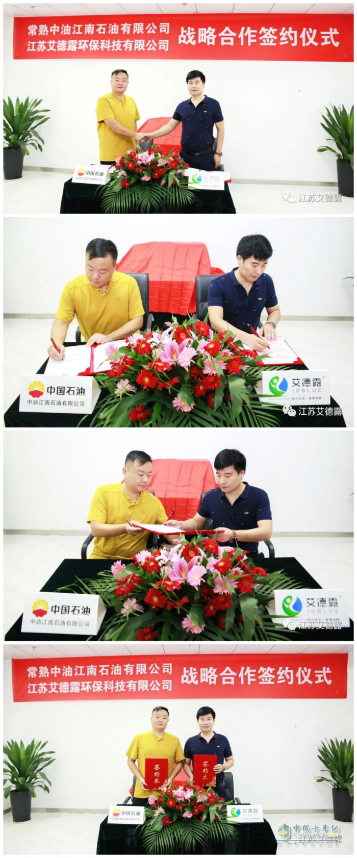 艾德露與江南石油完成戰(zhàn)略簽約  發(fā)力后市場(chǎng)