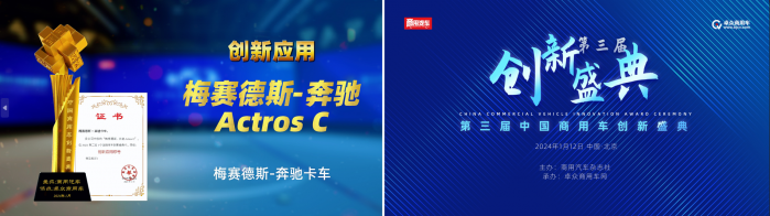 2023(第三屆)中國商用車創(chuàng)新盛典在京舉辦