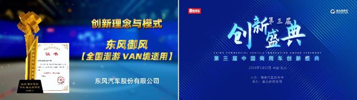 2023(第三屆)中國商用車創(chuàng)新盛典在京舉辦