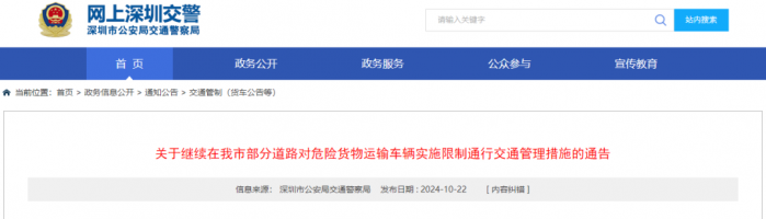 深圳繼續(xù)對?;愤\輸車輛禁行