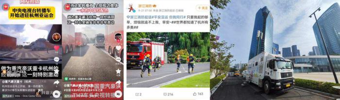 一起為亞運(yùn)喝彩！中國(guó)重汽品牌現(xiàn)身亞運(yùn)賽場(chǎng)