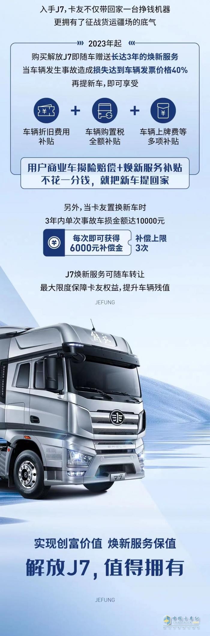 70周年氛圍拉滿！解放7月終端份額27.5%，持續(xù)領(lǐng)跑行業(yè)