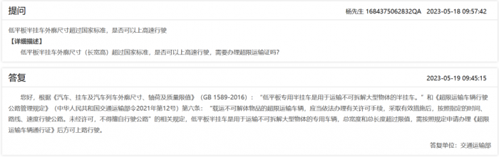 低平板半掛車外廓尺寸超過國家標(biāo)準(zhǔn)，是否可以上高速行駛？
