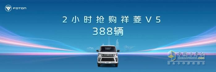 助力構(gòu)建京津冀物流走廊新生態(tài) 祥菱V5京津冀區(qū)域上市