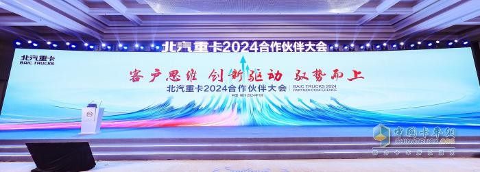 目標(biāo)銷量16000臺！ 2024年北汽重卡要馭勢而上