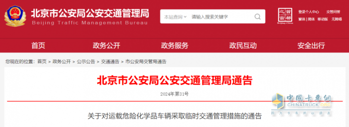 北京市?；愤\(yùn)輸車輛限制通行