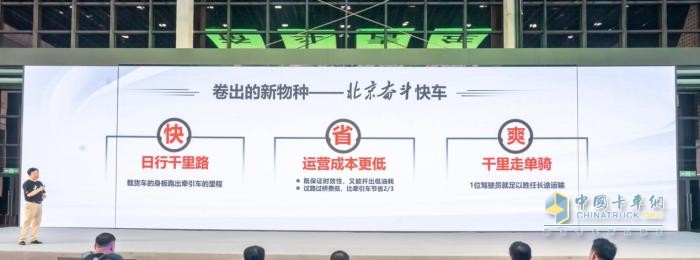 “快、省、爽、高”四大獨(dú)門絕技 北京奮斗快車正式上市