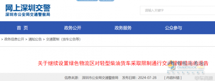 深圳交警:全天禁止柴油輕貨駛?cè)搿熬G色物流區(qū)” 新能源貨車(chē)不限行