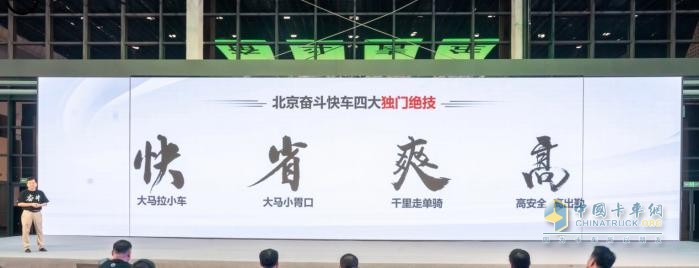 “快、省、爽、高”四大獨(dú)門絕技 北京奮斗快車正式上市