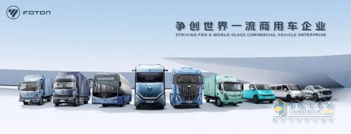 一季度新能源車銷量同比增長(zhǎng)超170% 福田汽車領(lǐng)跑新能源商用車賽道