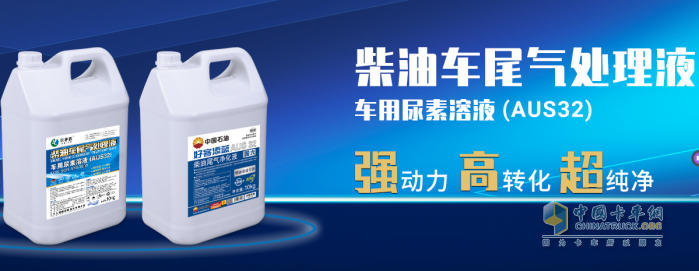 因?yàn)閷W?值得信賴 艾德露柴油車尾氣處理液獲值得用戶信賴車用尿素獎(jiǎng)