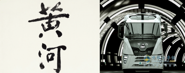 黃河重卡，不止于品牌—65載從跟跑到領(lǐng)跑的自強之路