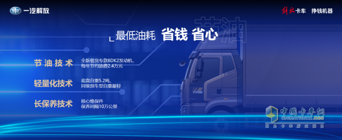 玩轉(zhuǎn)卡圈“G”理念 細(xì)說一汽解放J6G載貨新品五大優(yōu)勢