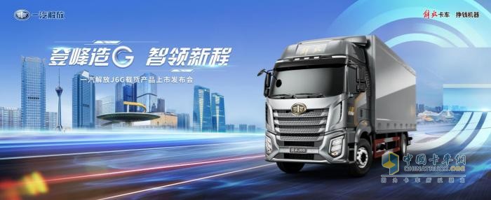 一抹中國紅！解放J6“神車”帶領中國重卡走向世界