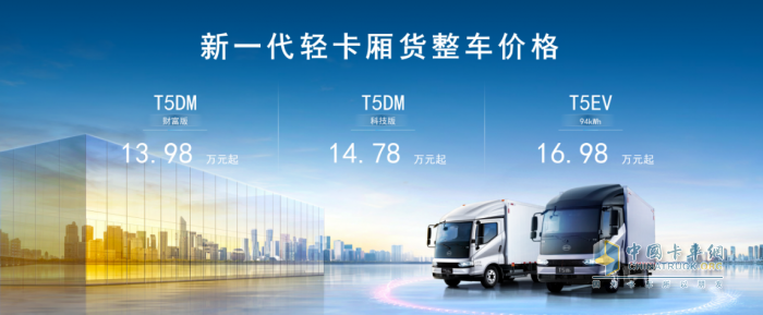 油電同價，顛覆燃油 比亞迪輕卡T5系列售價13.98萬元起