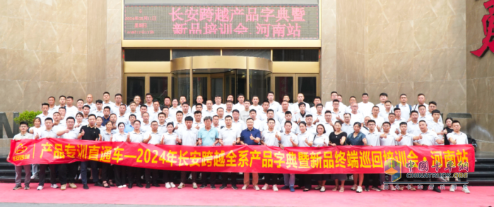 長安跨越全系產(chǎn)品字典開發(fā)暨全國巡回培訓(xùn)工作圓滿完成