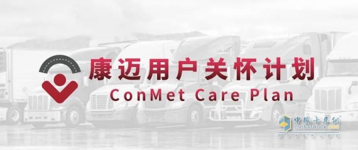 康邁走進(jìn)重慶紜毅運(yùn)輸，守護(hù)輪端安全