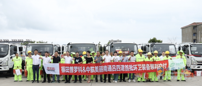 首批交付!福田普羅科助力呂四港千億臨港產(chǎn)業(yè)環(huán)境衛(wèi)生建設(shè)