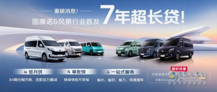 行業(yè)首發(fā)！圖雅諾&風景7年超長貸，青年創(chuàng)富購車新選擇
