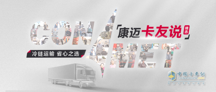 冷鏈運(yùn)輸，首選康邁