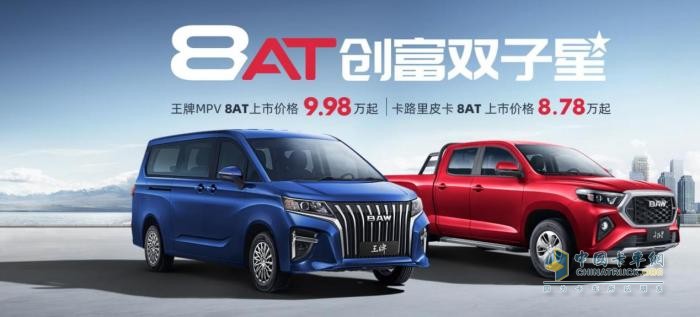 為奮斗者代言 北汽制造創(chuàng)富雙子星8AT超值上市！