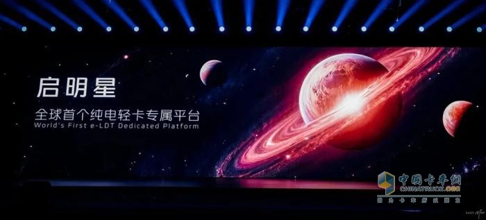 福田汽車,啟明星平臺,純電輕卡
