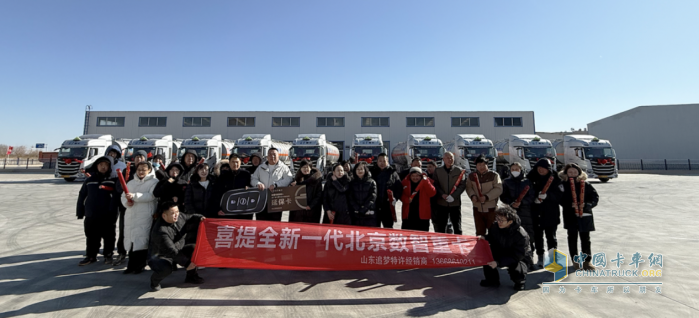 開工即交付，奮戰(zhàn)“開門紅” 10臺北京重卡危運車交付山東大客戶
